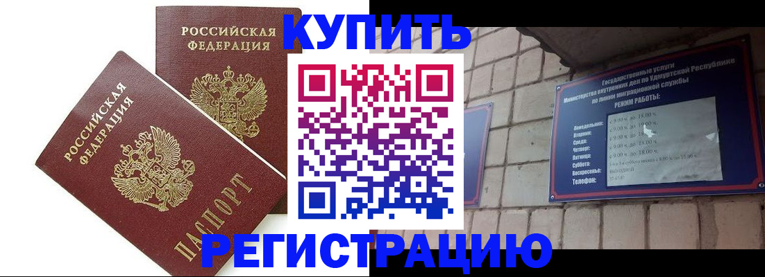 временная регистрация надежно в Сарапуле
