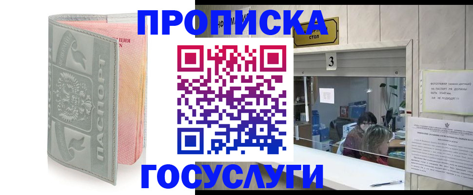 прописка законно в Сарапуле